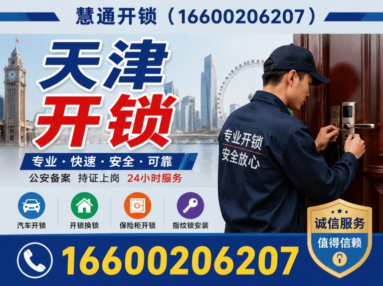 和平区公安备案开锁展示图